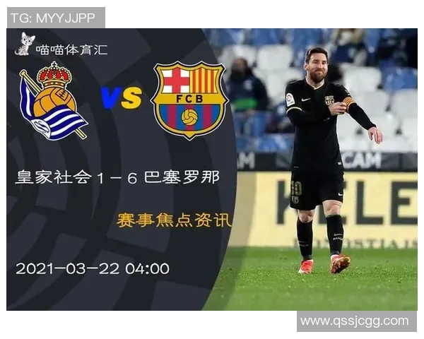 梅西受伤缺阵，巴萨客场不敌皇家社会——揭示巴萨失利背后的深层原因